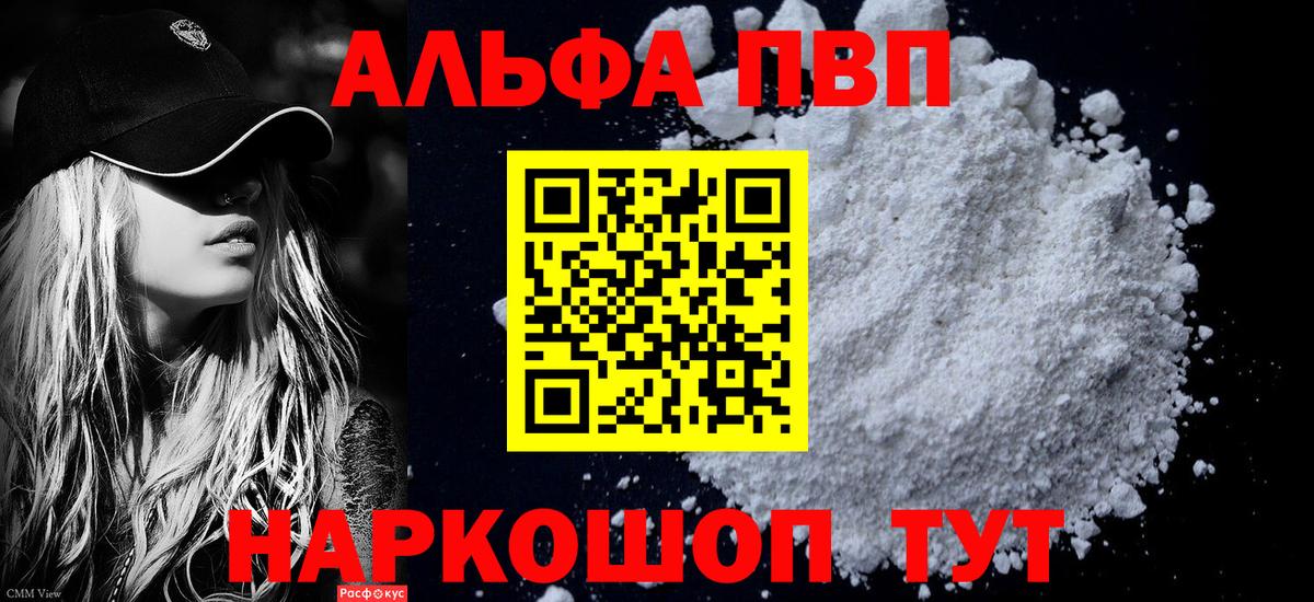Alpha PVP крисы CK  Alfa_PVP Crystall  A PVP  Белгород  Вход с VPN 