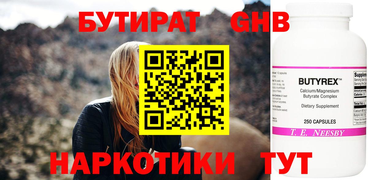 Белгород  Бутират оксибутират  Вход с VPN 